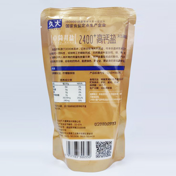 卓筒井盐2400+高钙盐未加碘盐（汗青系）